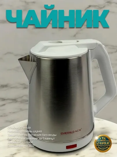 Электрический чайник, металлический
