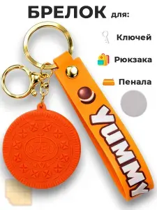 Брелок для ключей на сумку рюкзак печенье Орео
