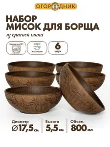 Набор глиняных мисок для борща Вьюнок, 800 мл, 4 шт