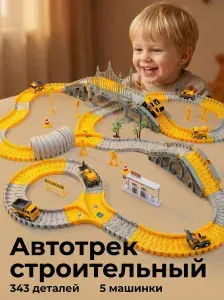 Автомобильный трек строительный