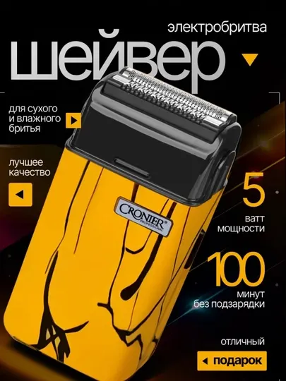 Электробритва беспроводная Шейвер