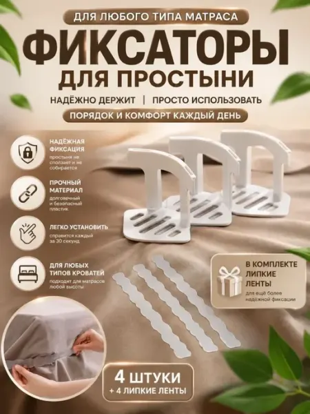 Нази бренд держатели для простыни на матрас,крепления для простыни