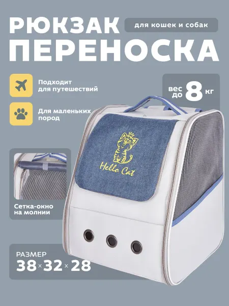 Бренд лейбл Рюкзак переноска для животных мелких и средних пород