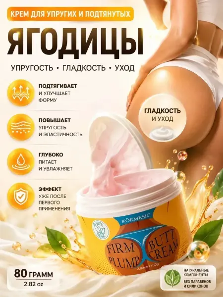 Нази бренд Крем для упругих и подтянутых ягодиц