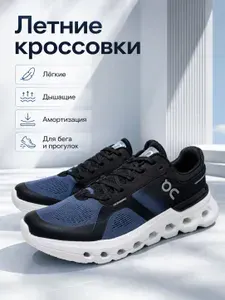 Кроссовки move on мужские летние