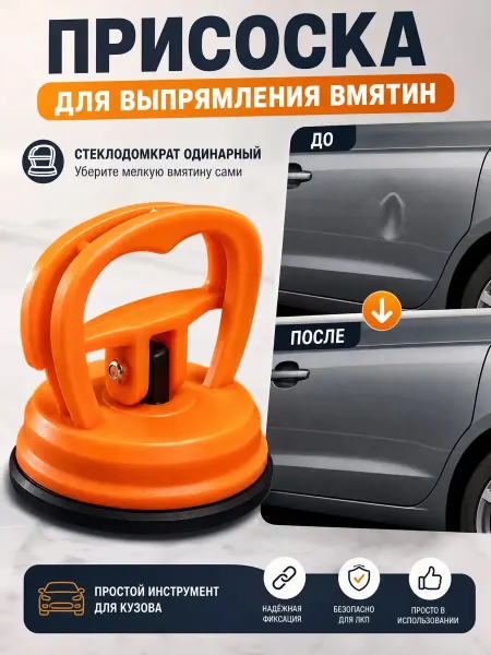 Нет бренда Вакуумная присоска для удаления вмятин, стеклодомкрат