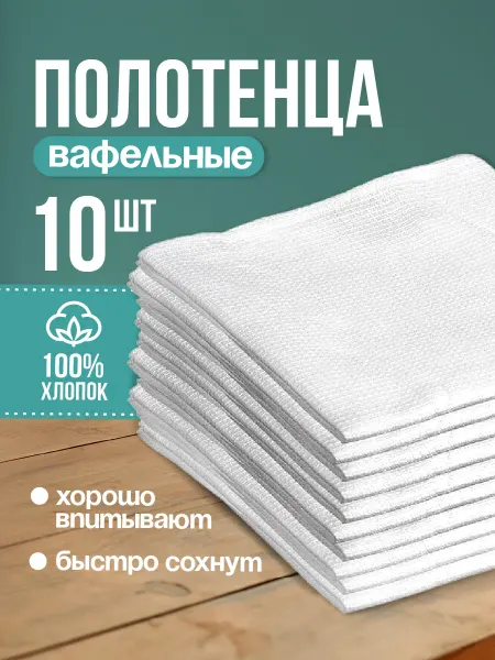Нет бренда Кухонные полотенца вафельные, хлопок, набор 3 штуки