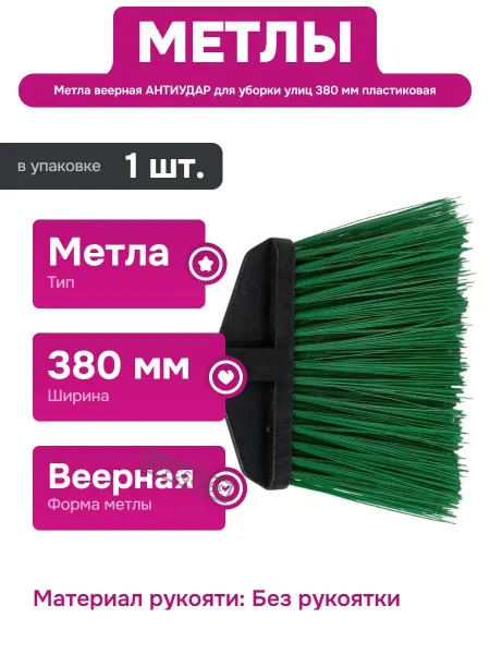 Нет бренда Метла веерная пластиковая для улицы и уборки территории