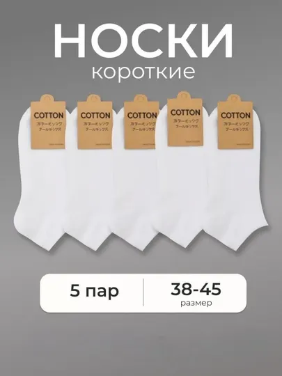 Спортивные и классические носки