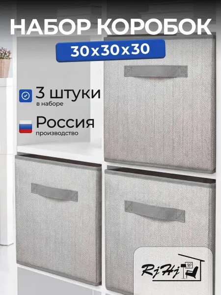 RjHj Набор ящики для стеллажа