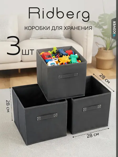 Ridberg Коробка для хранения