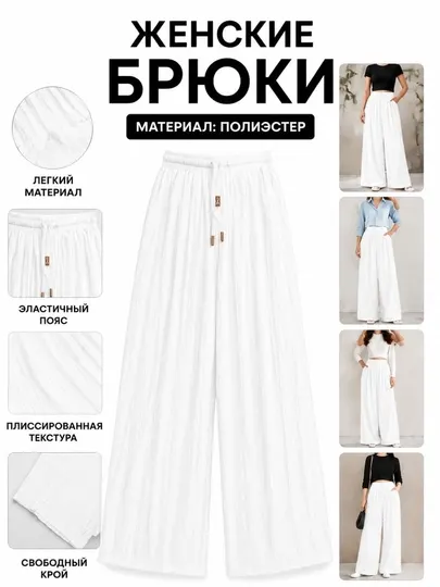 Женские брюки, кюлоты из полиэстера