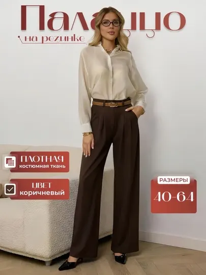 Брюки женские, классические
