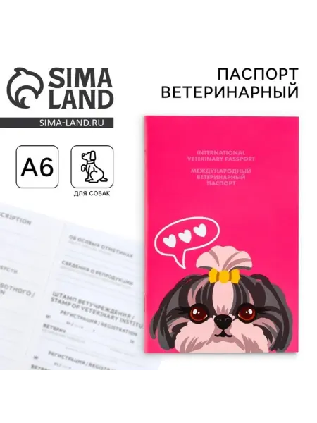 Нет бренда Международный ветеринарный паспорт для собак, 2 шт