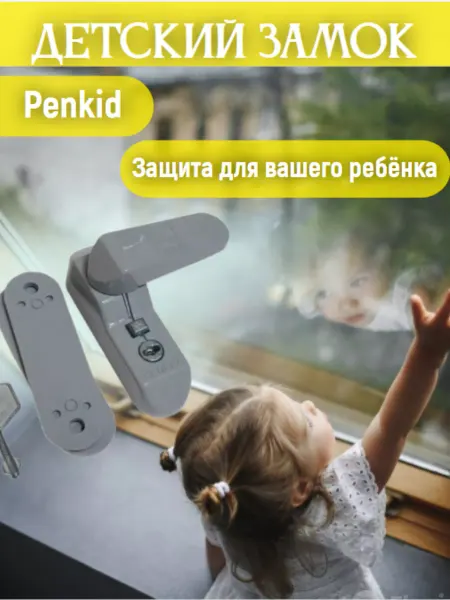 Детский замок Penkid серый