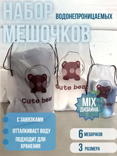 Нет бренда Мешочки для хранения вещей водонепроницаемые