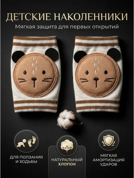 Детские наколенники для ползания