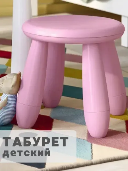 Хэймаркет Табурет детский пластиковый