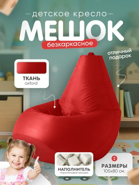 Кресло и точка Кресло мешок XXL