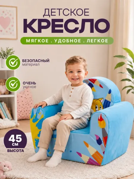 ТУТСИ Кресло детское мягкое