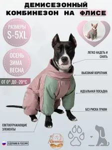 Демисезонный комбинезон для собак унисекс
