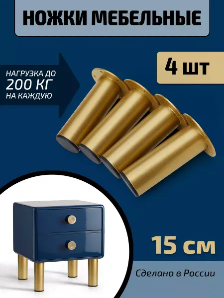 Ножки для мебели 4 шт