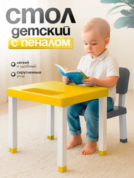 Милих Стол детский с пеналом