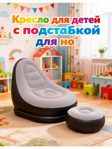 Надувное кресло с пуфом