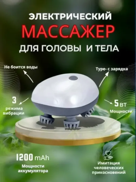 Нет бренда Электрический водонепроницаемый массажер для тела и головы С