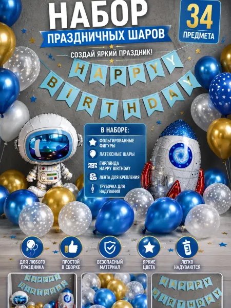 Нет бренда Шарики воздушные набор 34 шт С Днем Рождения