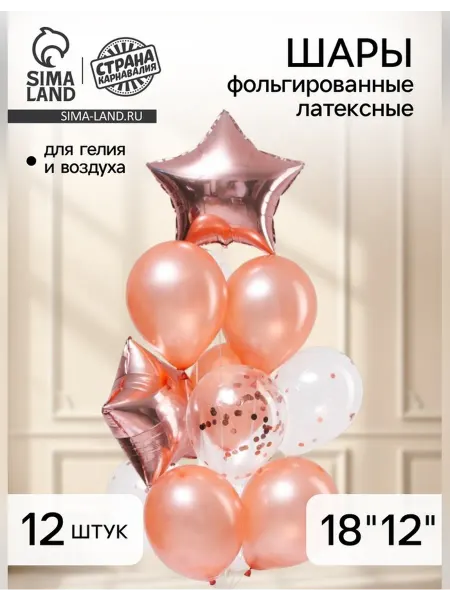 Нет бренда Праздничные воздушные шары набор 12 шт с конфетти