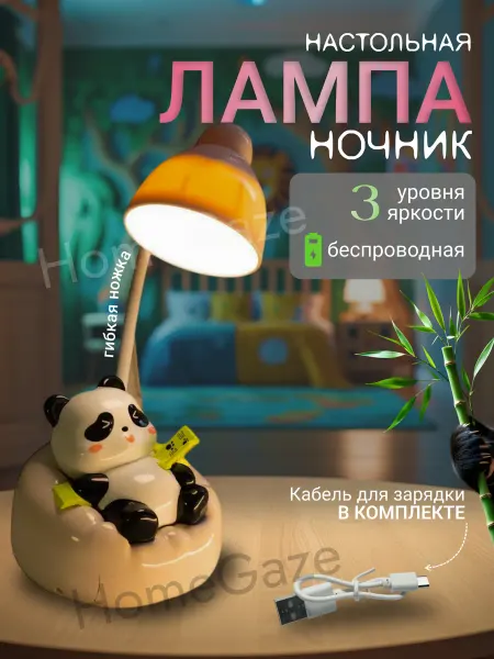 HomeGaze Ночник настольный в детскую