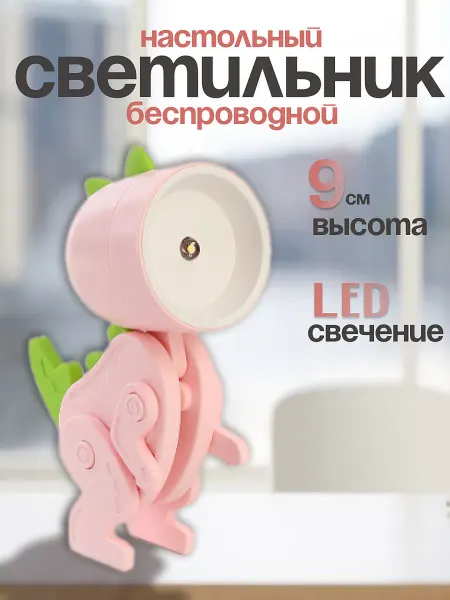 Интэк Светильник детский светодиодный