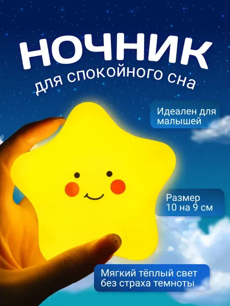 Ночник звёздочка светильник детский