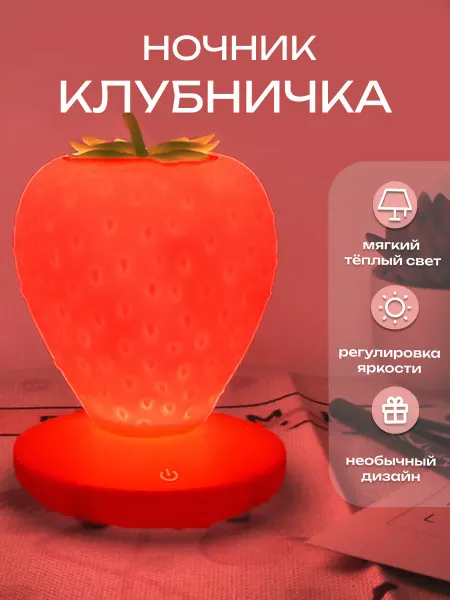 DI & VO Ночник-светильник детский силиконовый "Клубничка"