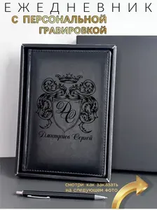 Именной ежедневник в коробке