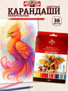 Карандаши акварельные, 36 цветов