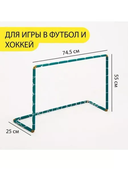 Нет бренда Ворота пластиковые детские с сеткой для хоккея и футбола