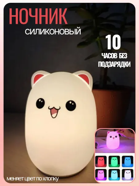 Детский силиконовый ночник Котик
