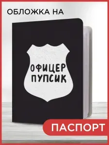 Обложка на паспорт мем