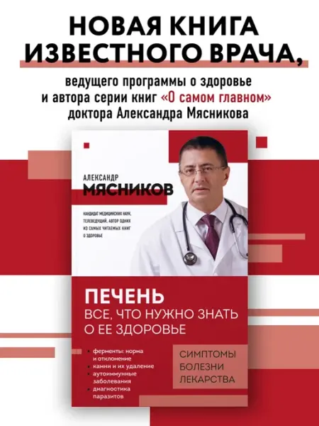 Нет бренда Книга Печень. Все, что нужно знать о ее здоровье