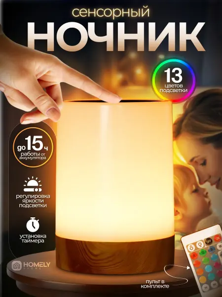 Homely store Ночник детский светильник