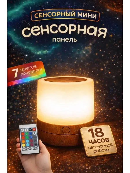 FamilyNA Ночник детский прикроватный