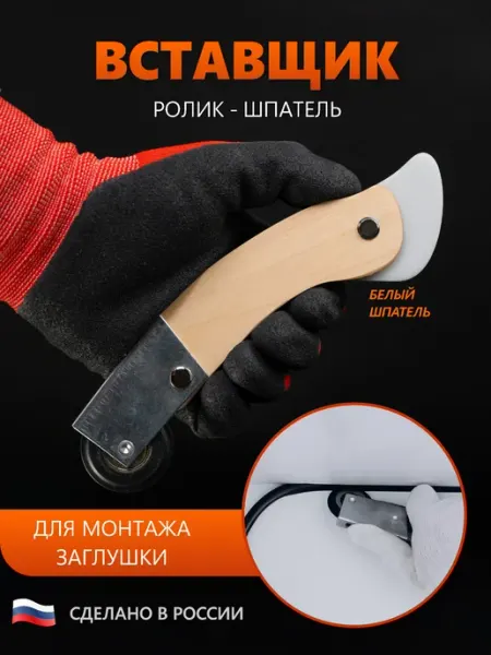 Нет бренда Ролик шпатель (вставщик) для натяжных потолков Ш-02