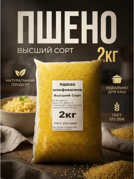 Нет бренда Пшено шлифованное высший сорт, 2кг