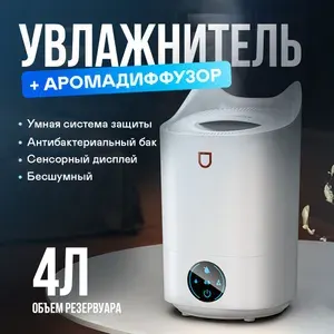 Увлажнитель воздуха 4л