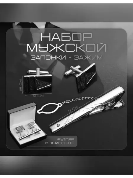 Нет бренда Элегантный набор запонок и зажима для галстука