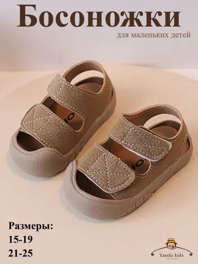 Для маленьких детей пинетки, босоножки