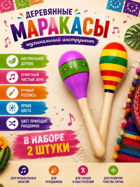 АТГШОП Маракасы музыкальные