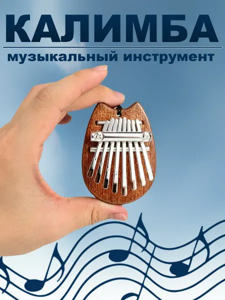 Калимба музыкальный инструмент